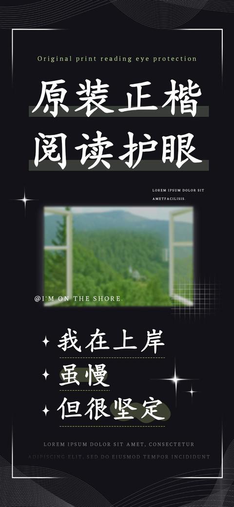 原装正楷阅读护眼 preview
