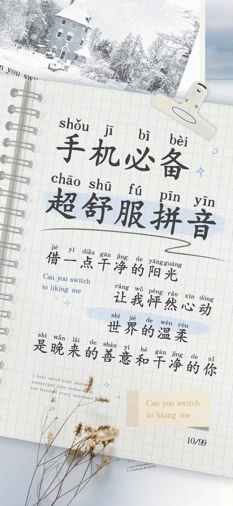 手机必备超舒服拼音 preview