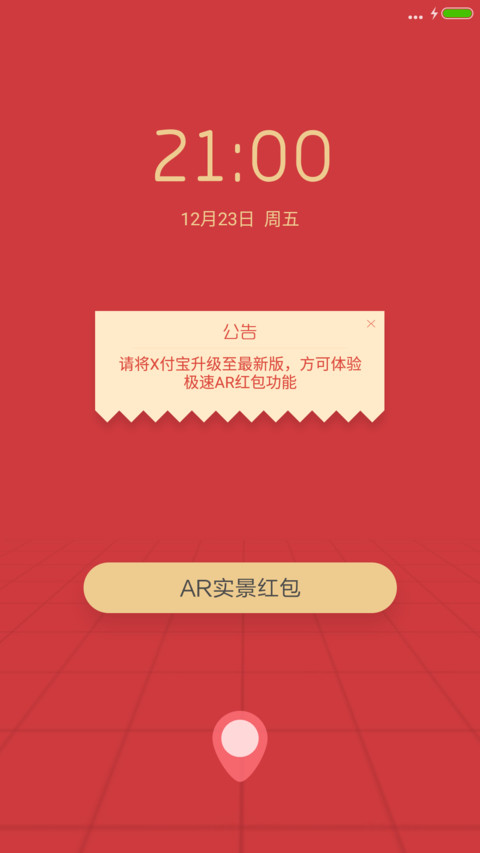 秒开X付宝AR红包 preview