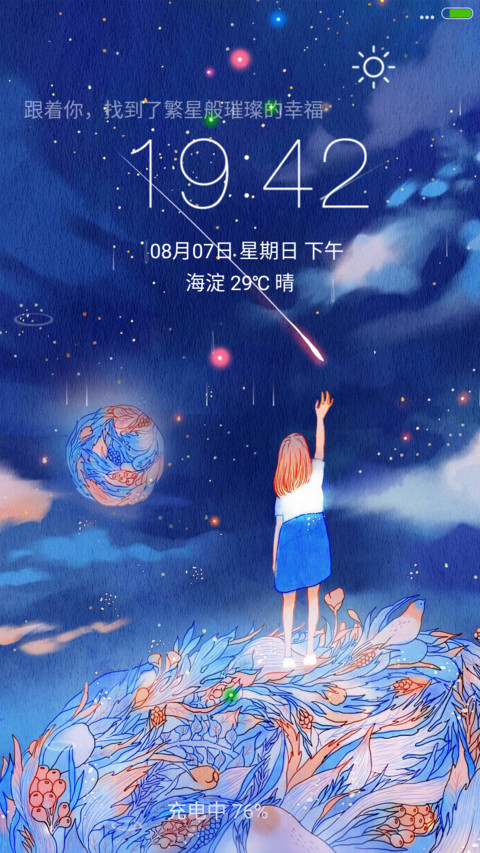 我们不断地重逢-4D动态锁屏流星雨滴充电特效3D壁纸重力滚动 preview