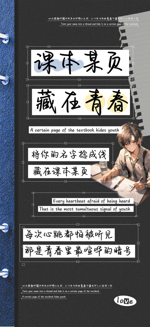 课本某页藏在青春 preview