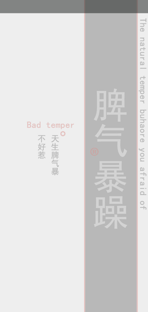不好惹 preview