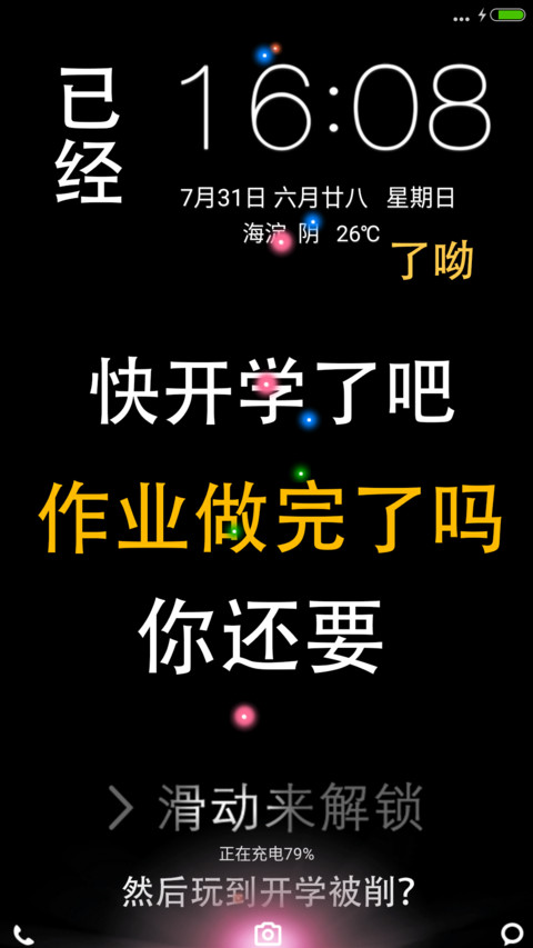 个性锁屏之开学（充电特效+动态图标） preview