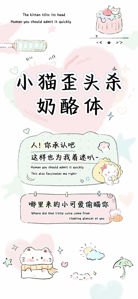 小猫歪头杀奶酪体 preview