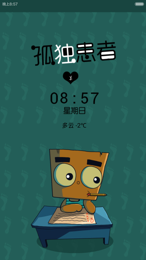 孤独患者（爱情改编木瓜） preview