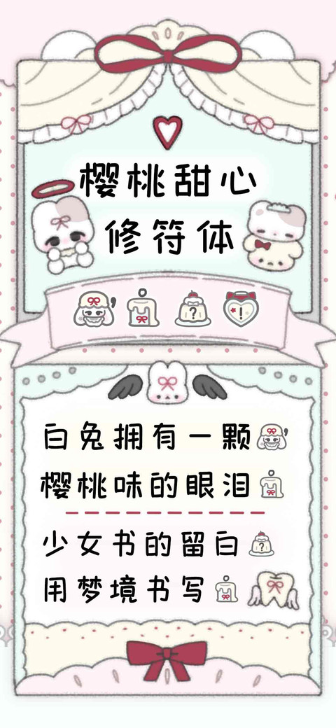 樱桃甜心修符体 preview