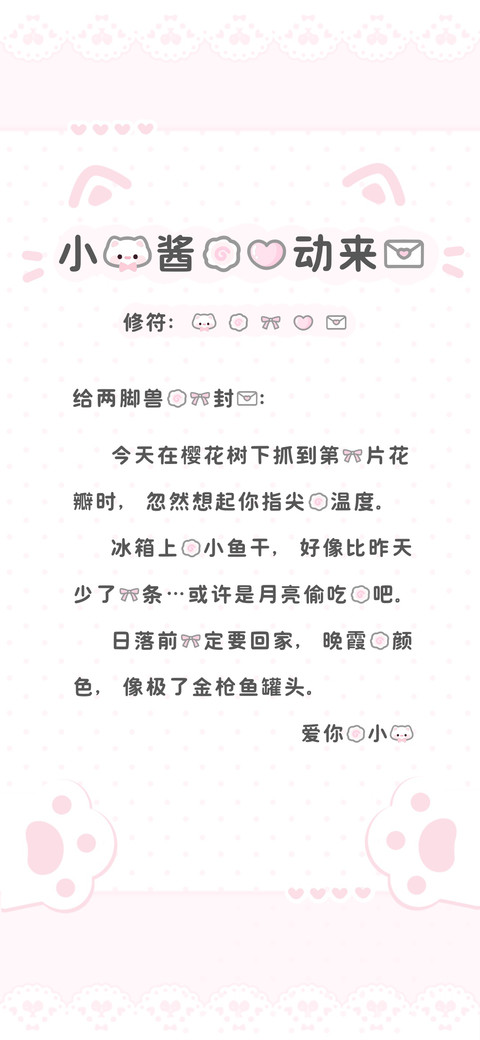 小猫酱的心动来信 preview
