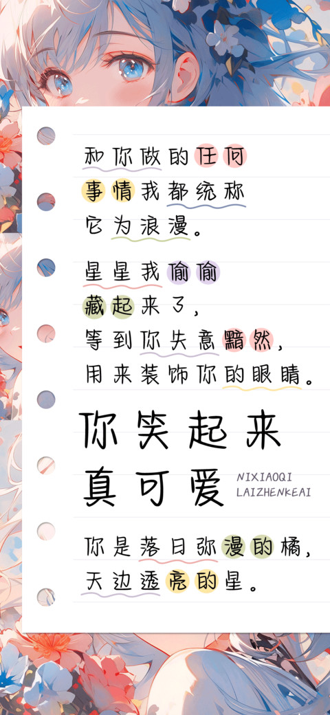 你笑起来真可爱 preview
