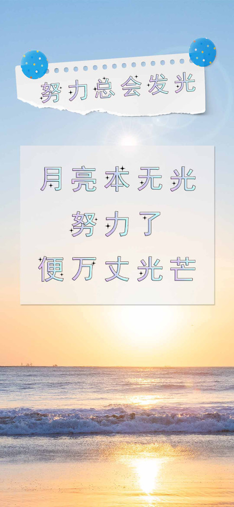努力总会发光 preview
