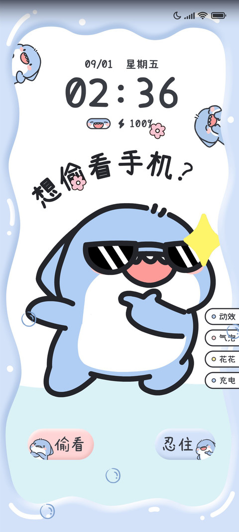 肥肥鲨 别偷看手机 preview