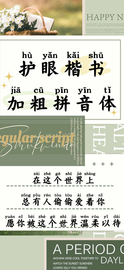 护眼楷书加粗拼音体 preview
