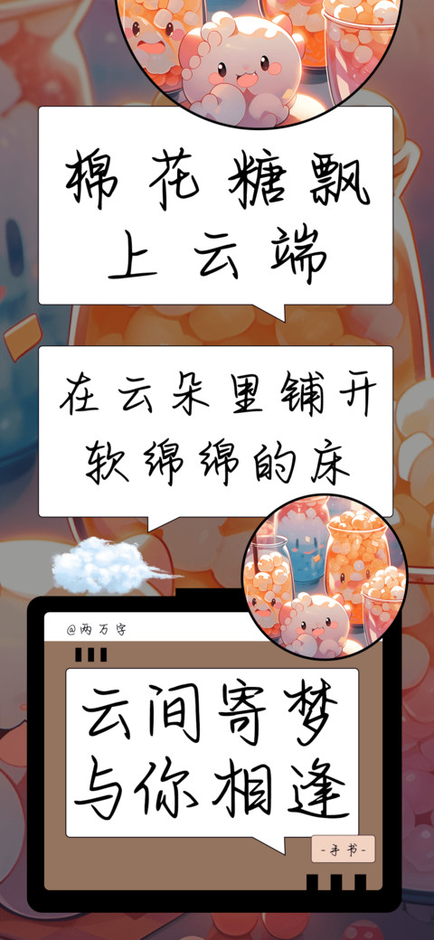 云间寄梦与你相逢 preview