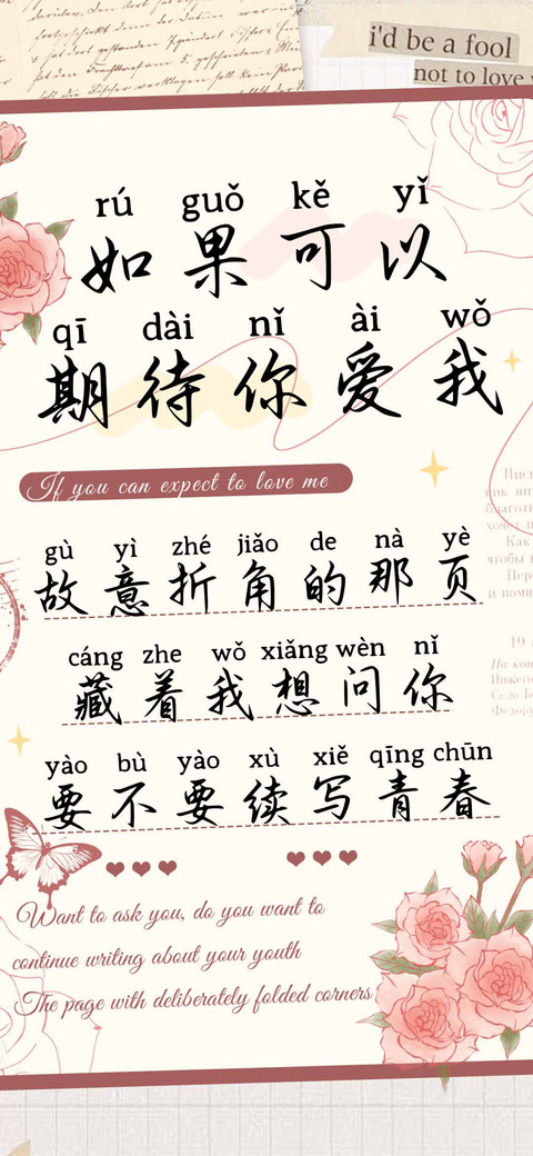 如果可以期待你爱我 preview