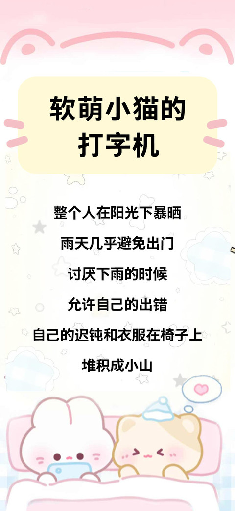 软萌小猫的打字机 preview