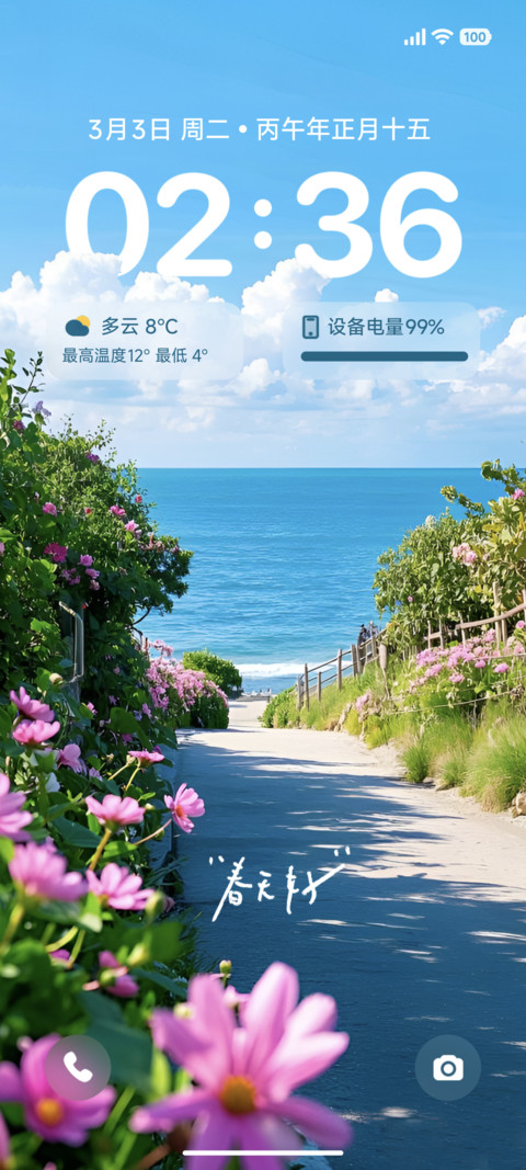 简约护眼春和景明 preview
