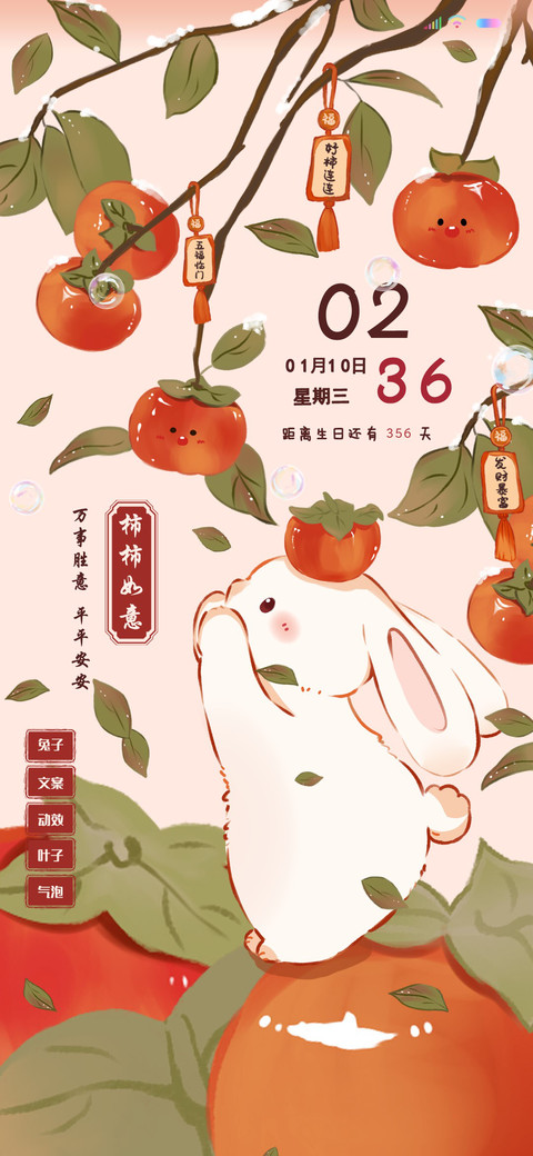 双图特效柿柿如意 preview