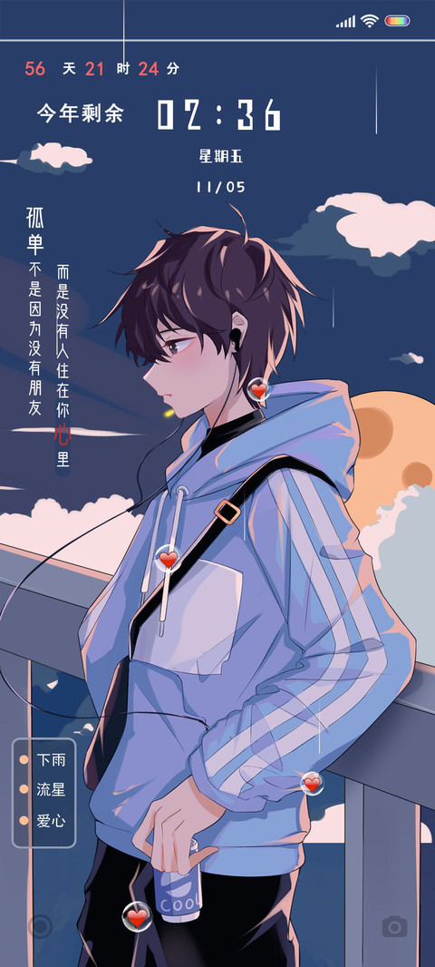 孤单不是没朋友 preview