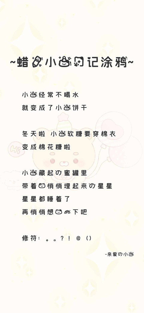 蜡笔小熊日记涂鸦 preview