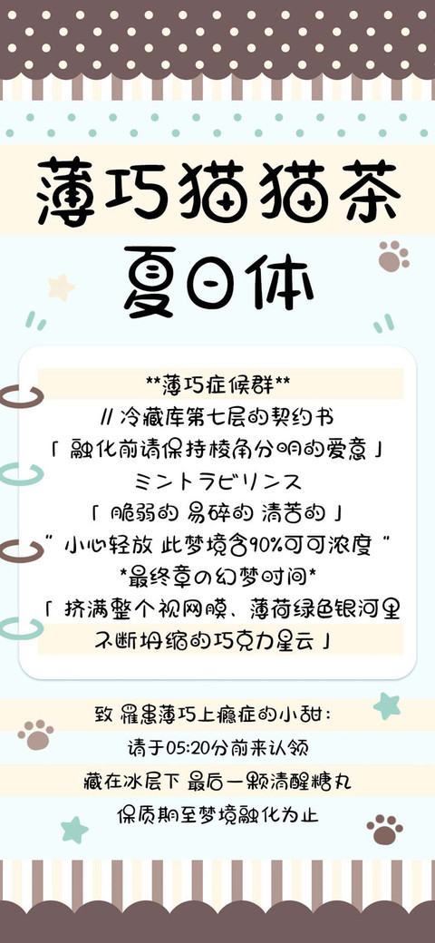 薄巧猫猫茶夏日体 preview