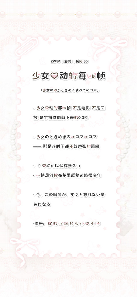 少女心动的每一帧 preview