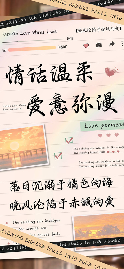 情话温柔爱意弥漫 preview