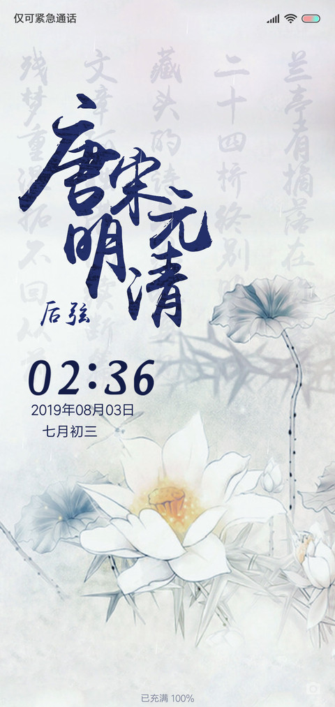 唐宋元明清 后弦 preview