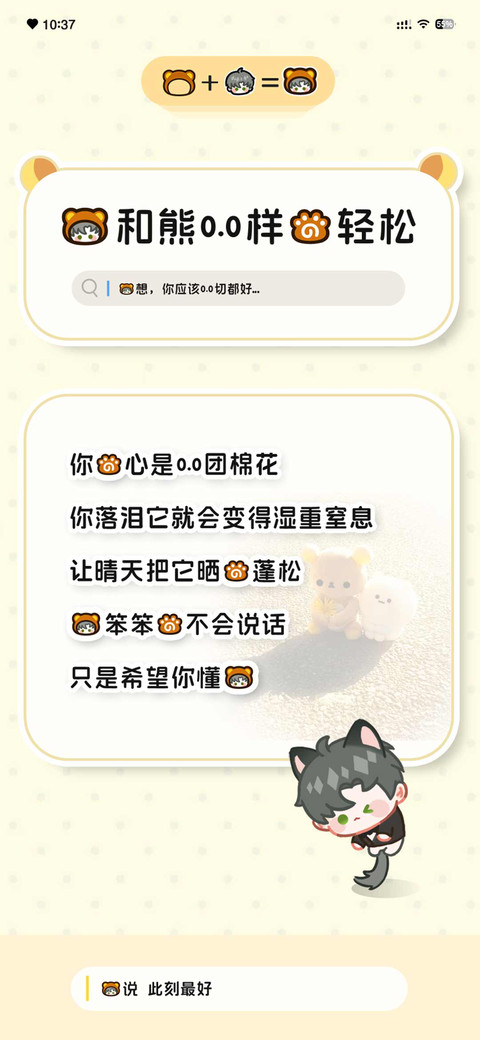 我和熊一样的轻松 preview