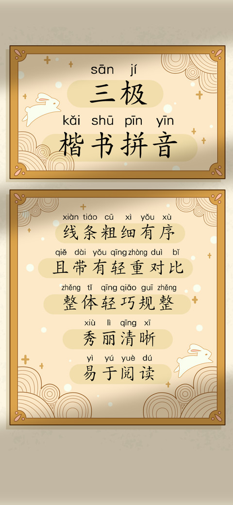三极楷书拼音 preview