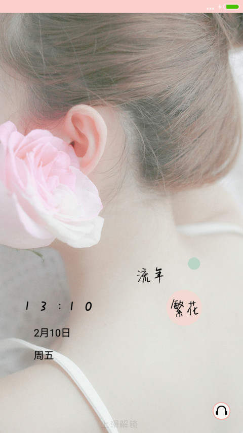 流年繁花 preview