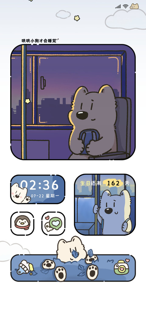 蓬松小狗 昼夜感知 preview