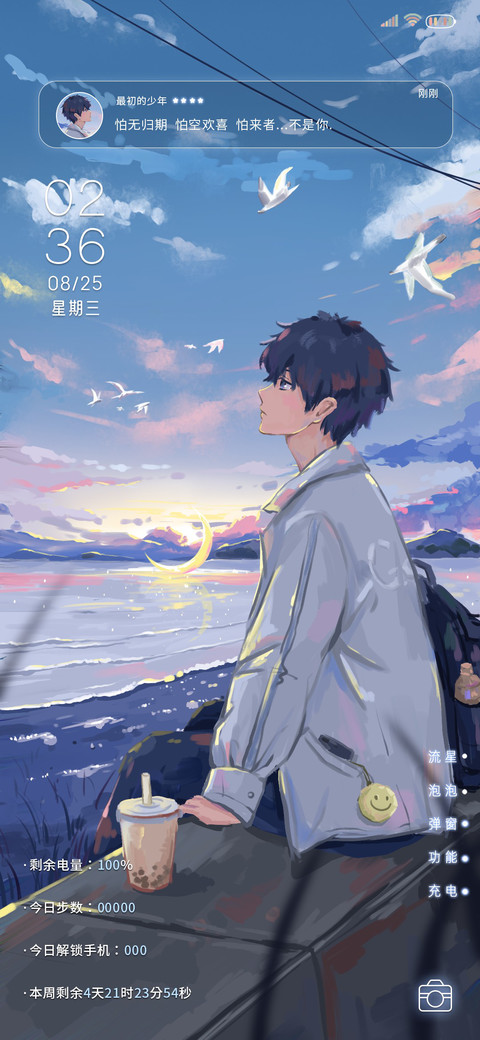 山海归期 爱而无畏 preview