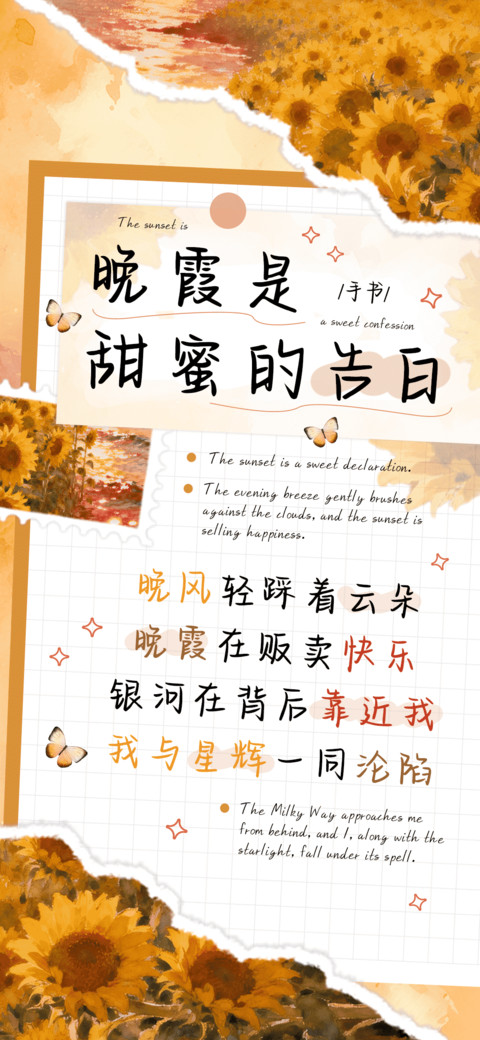 晚霞是甜蜜的告白 preview