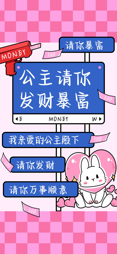 公主请你发财暴富 preview