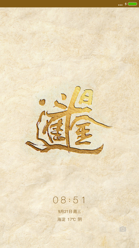 日进斗金 preview