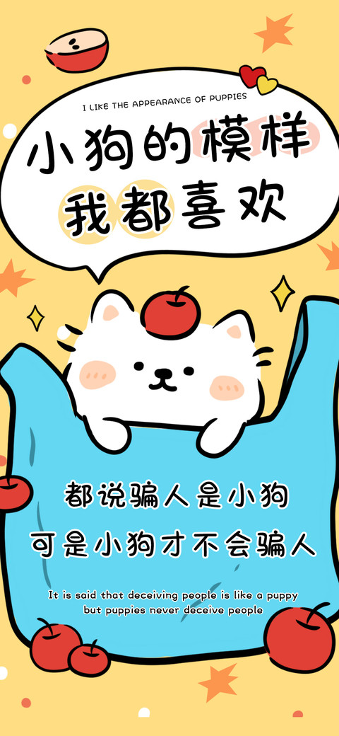 小狗的模样我都喜欢 preview