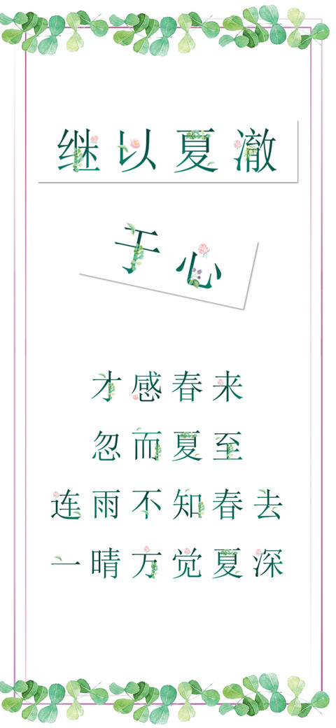 继以夏澈于心 preview