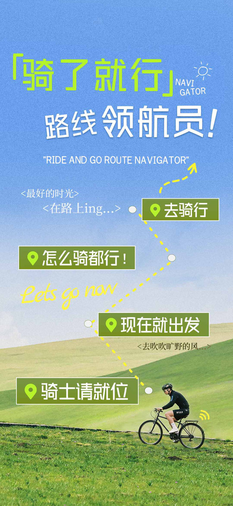 骑了就行路线领航员 preview