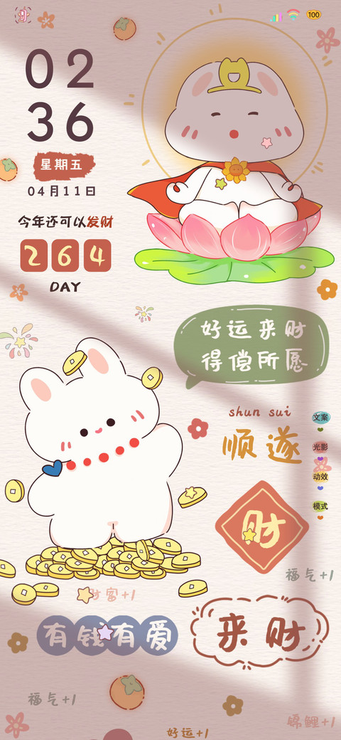 财运降临光影小兔 preview