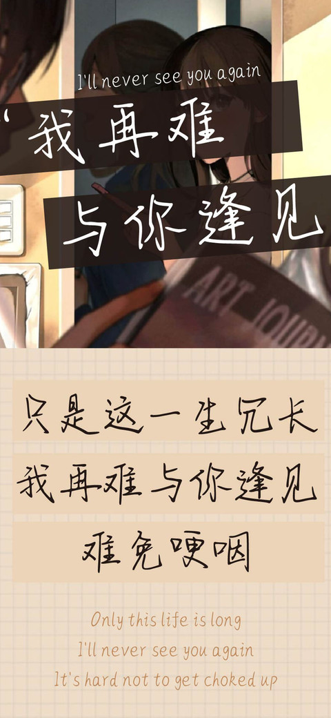 我再难与你逢见 preview