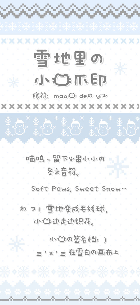 雪地里的小猫爪印 preview
