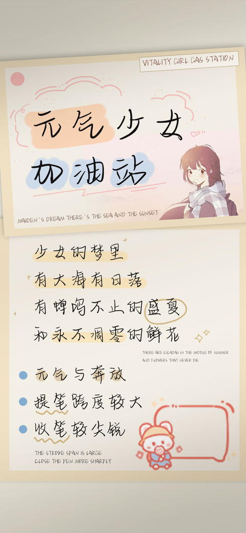 元气少女加油站 preview