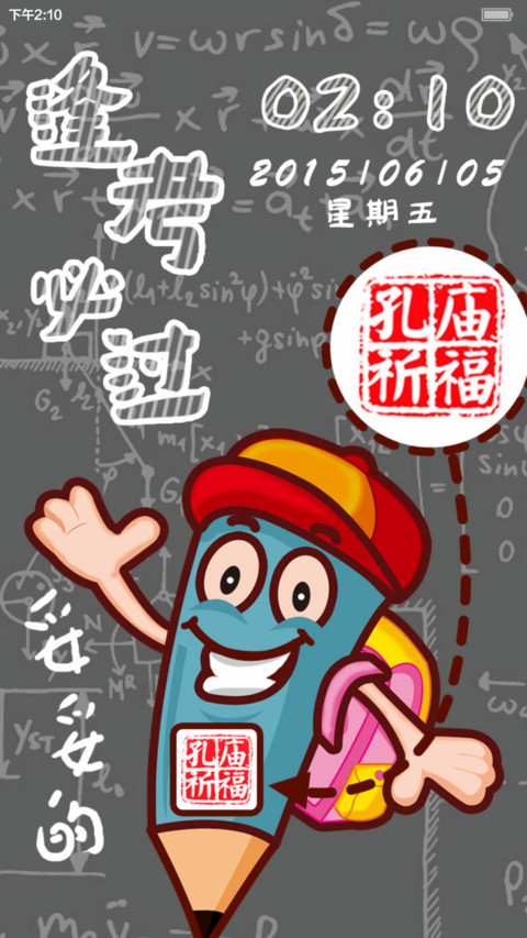孔庙祈福 逢考必过（祝童鞋们考试顺利，干吧爹！！！） preview