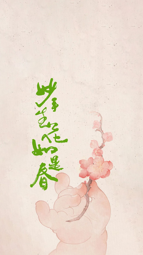 指间藏了一春的花 preview