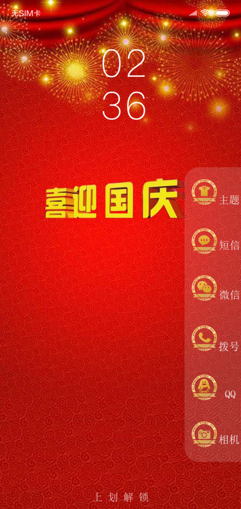欢度国庆 preview