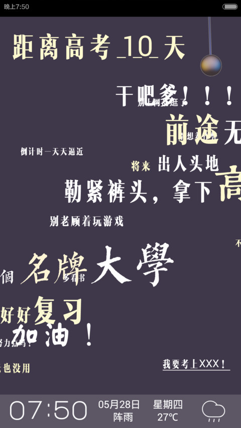 高考倒计时（锁屏小游戏，自由桌面，音乐界面） preview