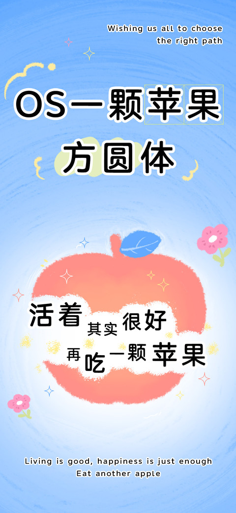 OS一颗苹果方圆体 preview