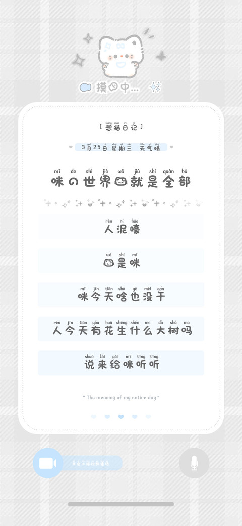 咪的世界我就是全部 preview