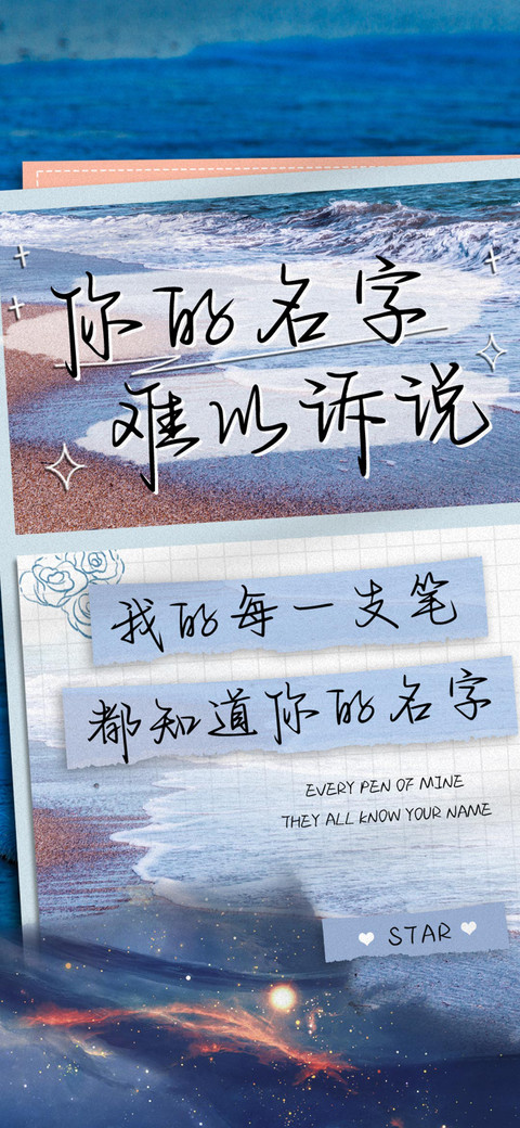 你的名字难以诉说 preview
