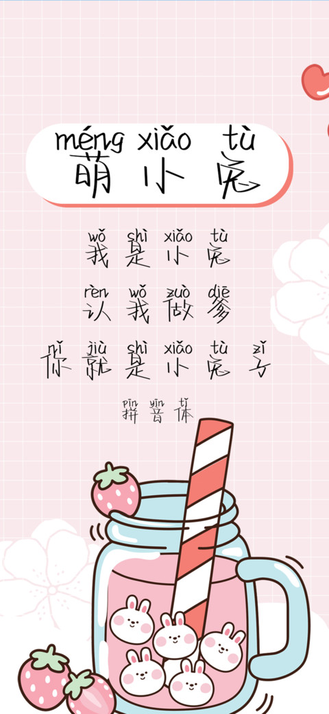 萌小兔拼音体 preview