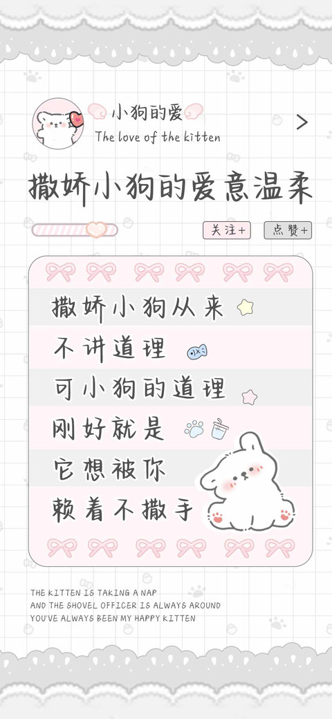 撒娇小狗的爱意温柔 preview
